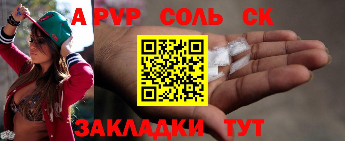 А ПВП Соль  Вход с VPN  Alpha PVP Crystall  Глазов 
