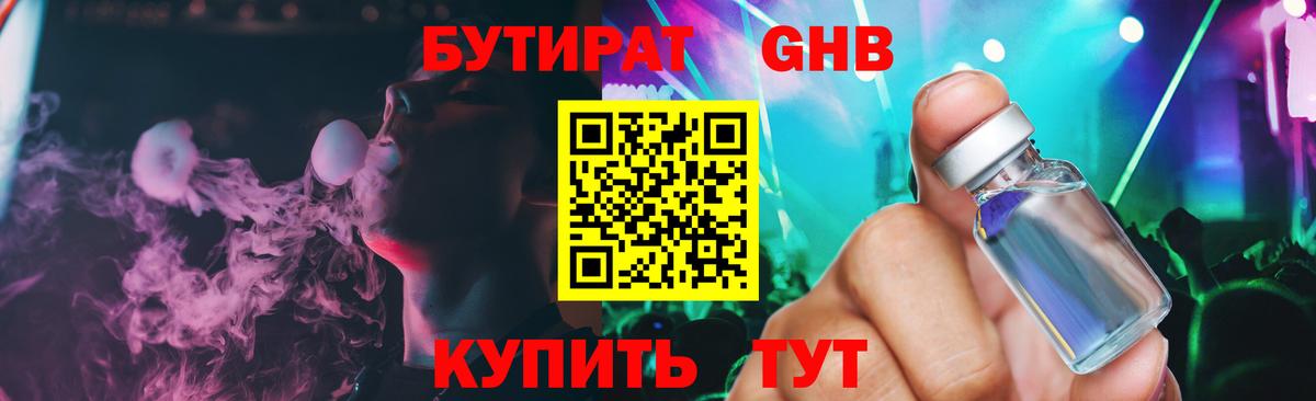 БУТИРАТ 1.4BDO  Вход с VPN  Бутират  Глазов 