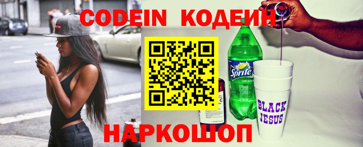 Кодеин Purple Drank  Кодеин напиток Lean (лин)  Вход с VPN  Глазов 
