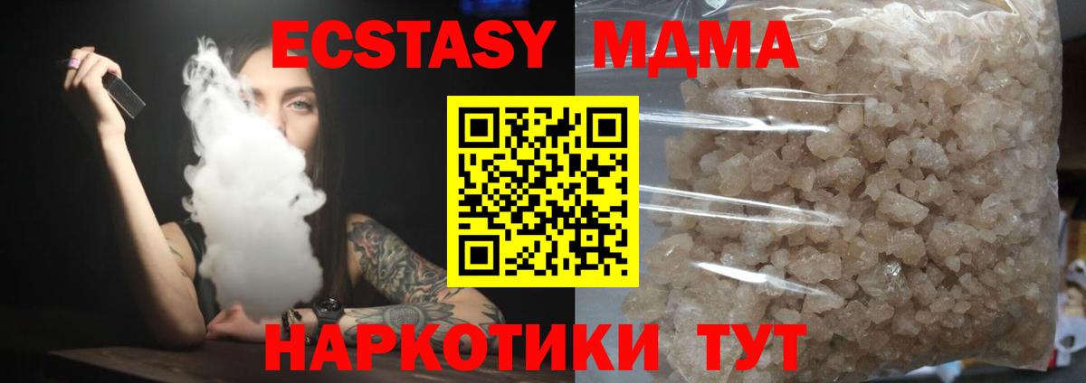 МДМА молли  MDMA crystal  MDMA  Вход с VPN  Глазов 