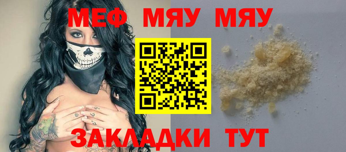 Мефедрон мука Глазов
