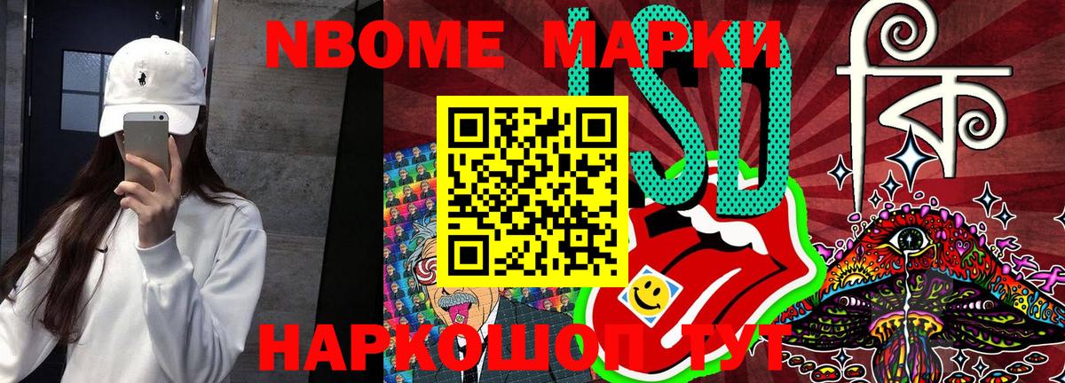 Марки N-bome 1,8мг Глазов