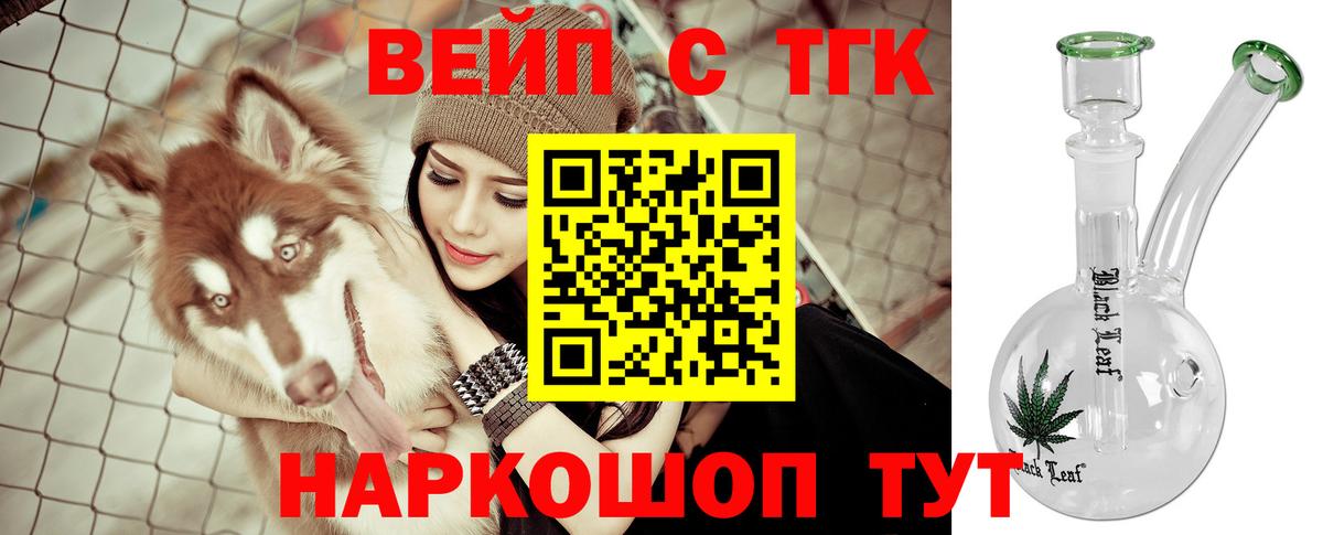 ТГК жижа Глазов